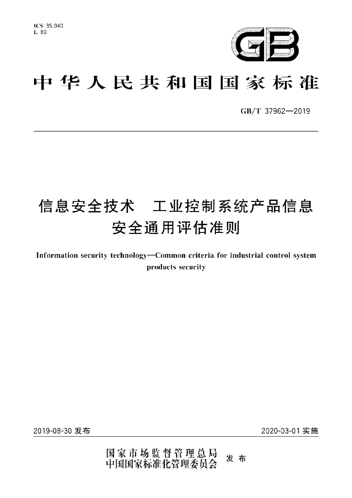 GB/T 37962-2019 标准预览