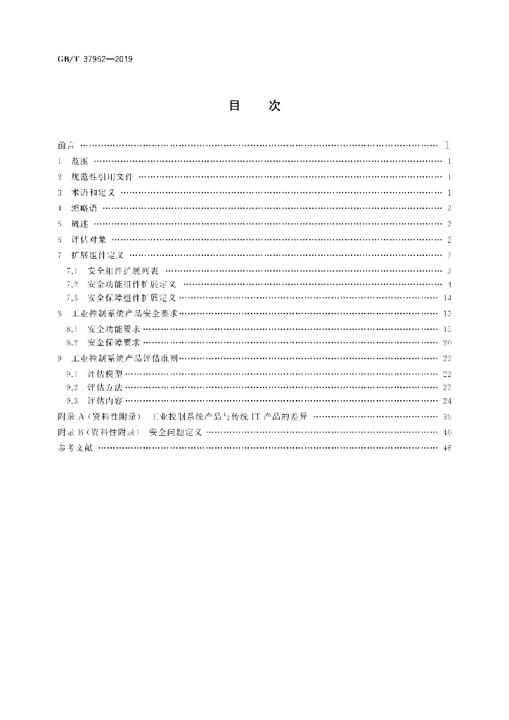 GB/T 37962-2019 标准预览