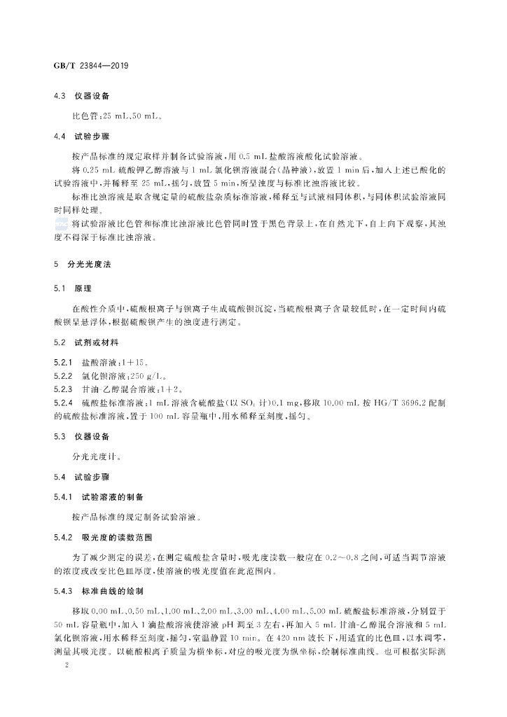 GB/T 23844-2019 标准预览