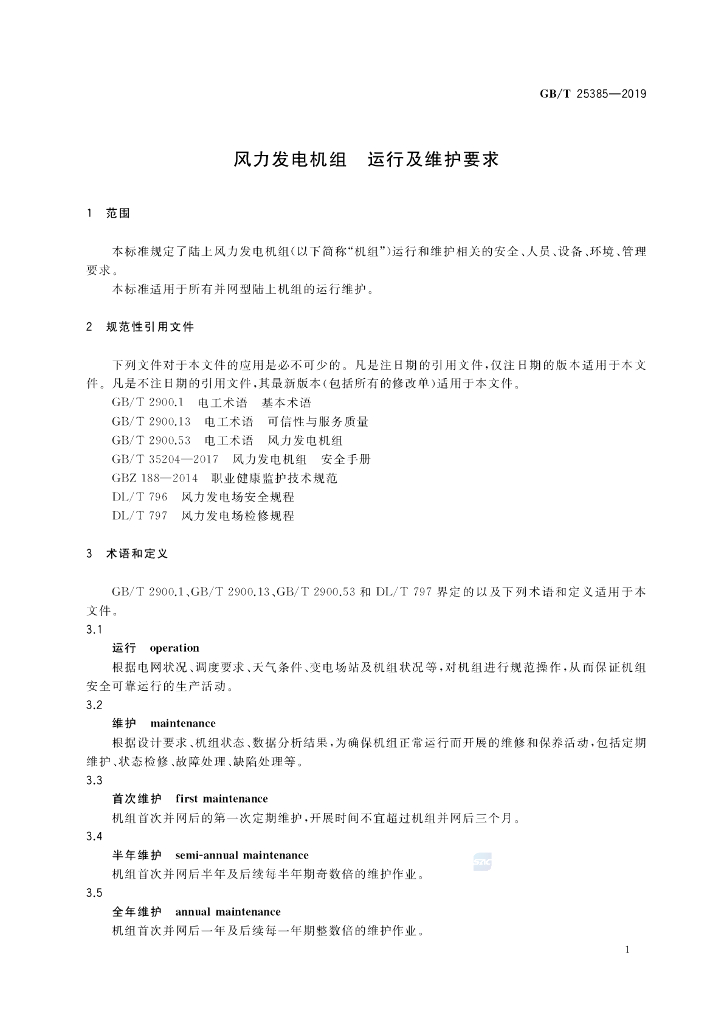 GB/T 25385-2019 标准预览