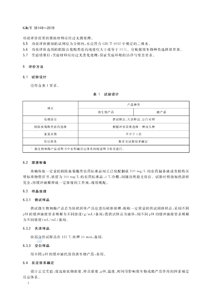 GB/T 38148-2019 标准预览
