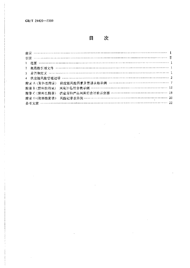GB/T 24420-2009 标准预览