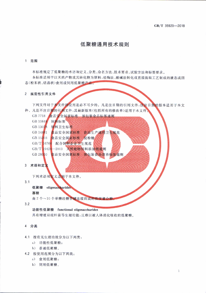 GB/T 35920-2018 标准预览