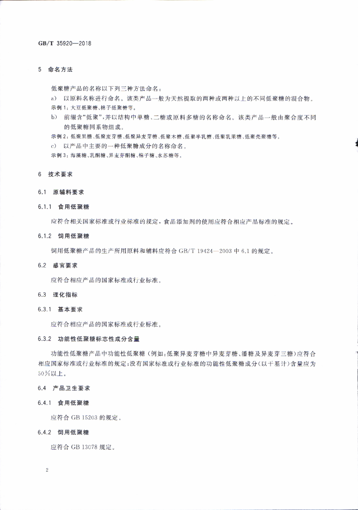 GB/T 35920-2018 标准预览