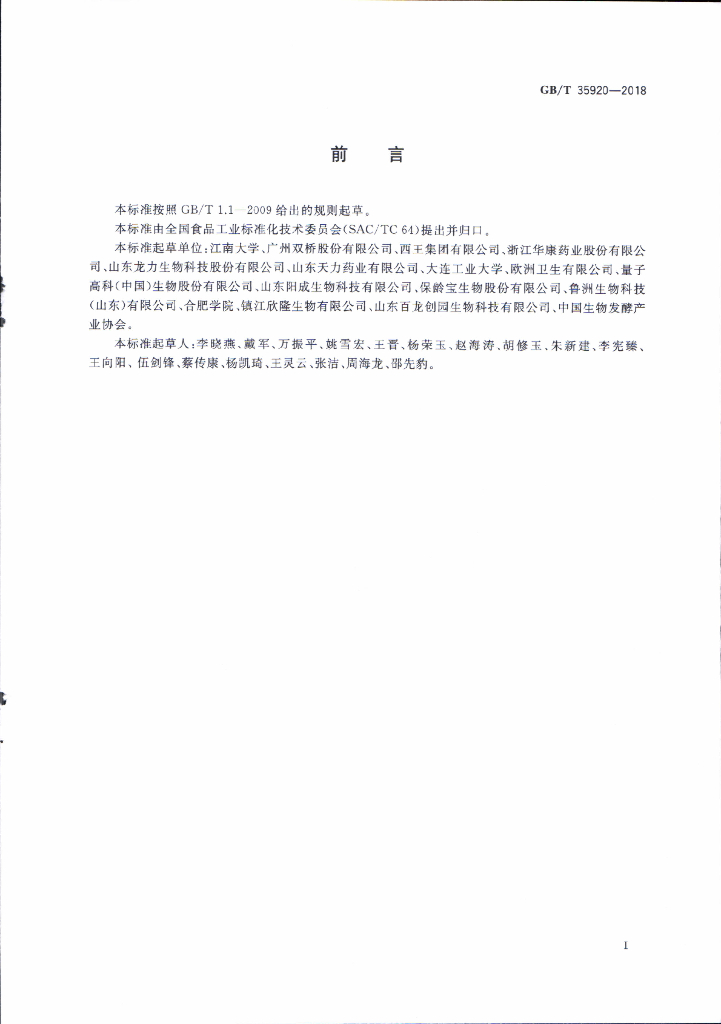 GB/T 35920-2018 标准预览