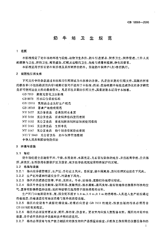 GB/T 16568-2006 标准预览