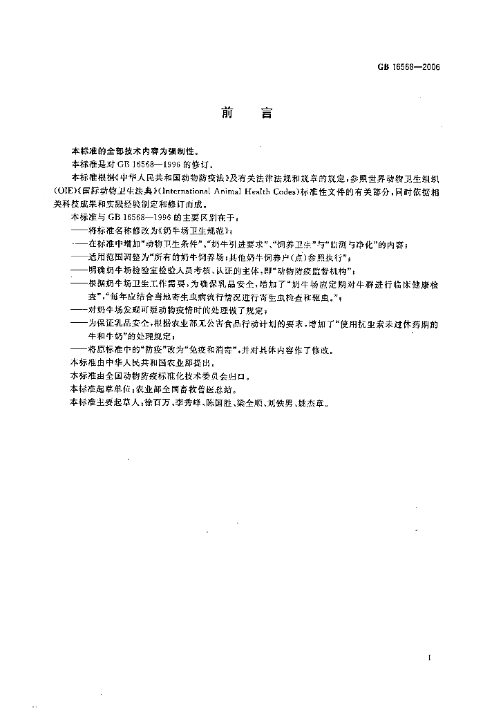 GB/T 16568-2006 标准预览