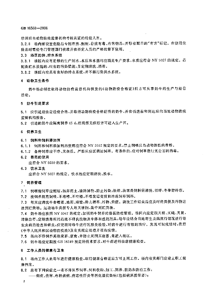 GB/T 16568-2006 标准预览