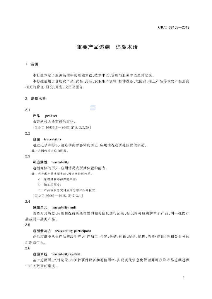GB/T 38155-2019 标准预览