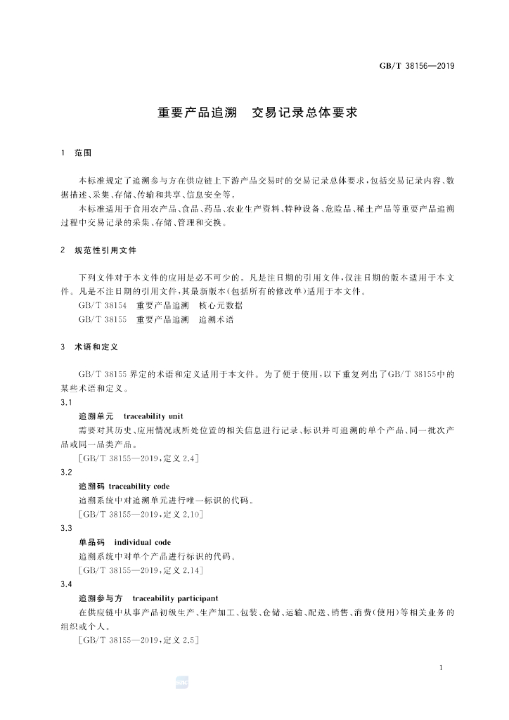 GB/T 38156-2019 标准预览