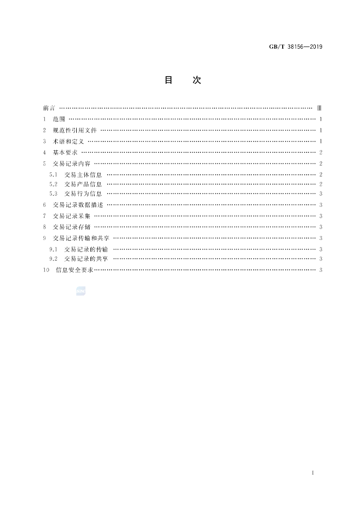 GB/T 38156-2019 标准预览