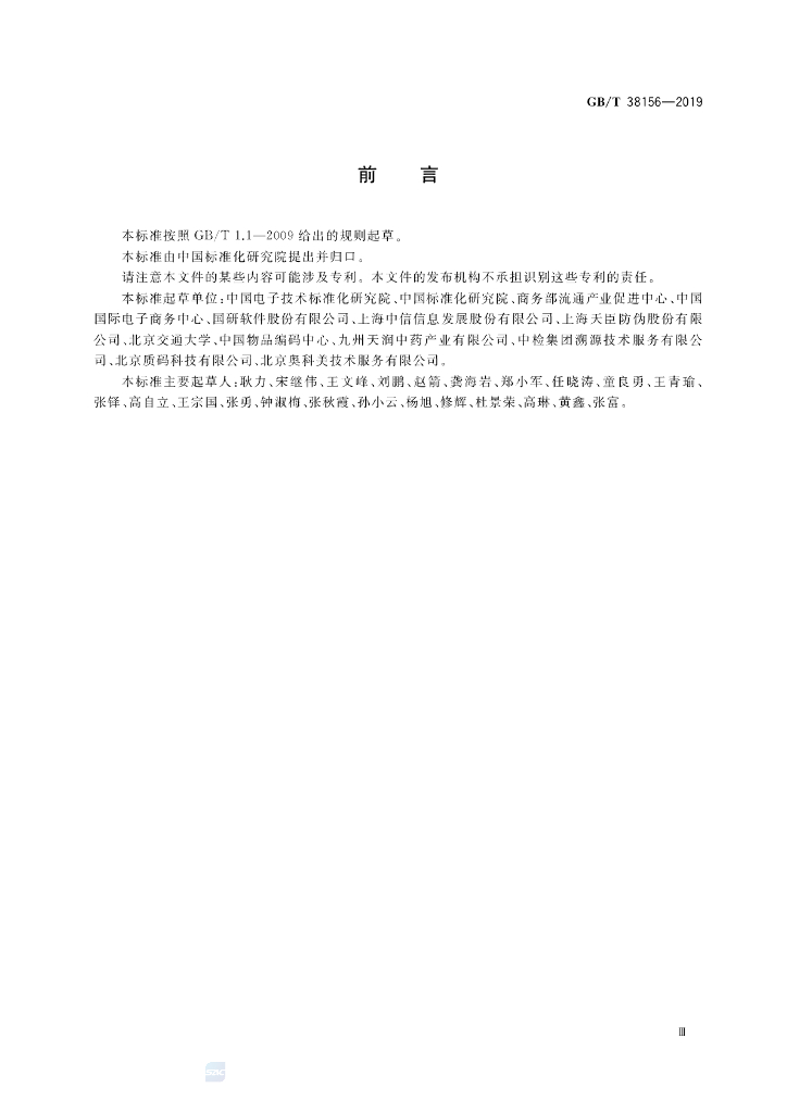 GB/T 38156-2019 标准预览