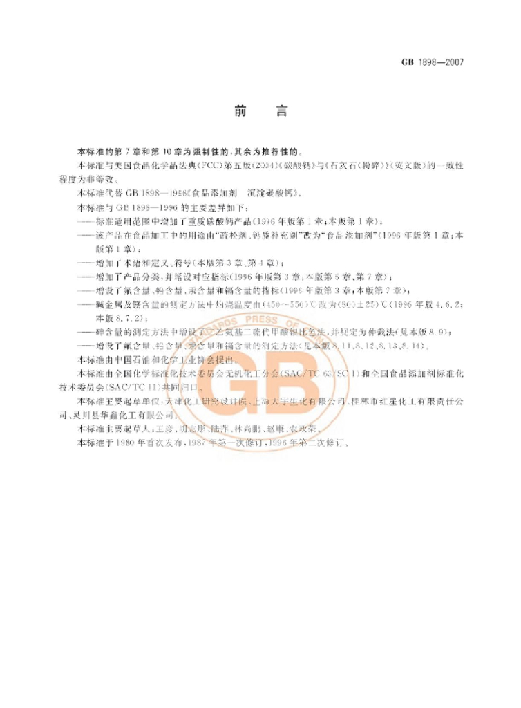 GB 1898-2007 标准预览