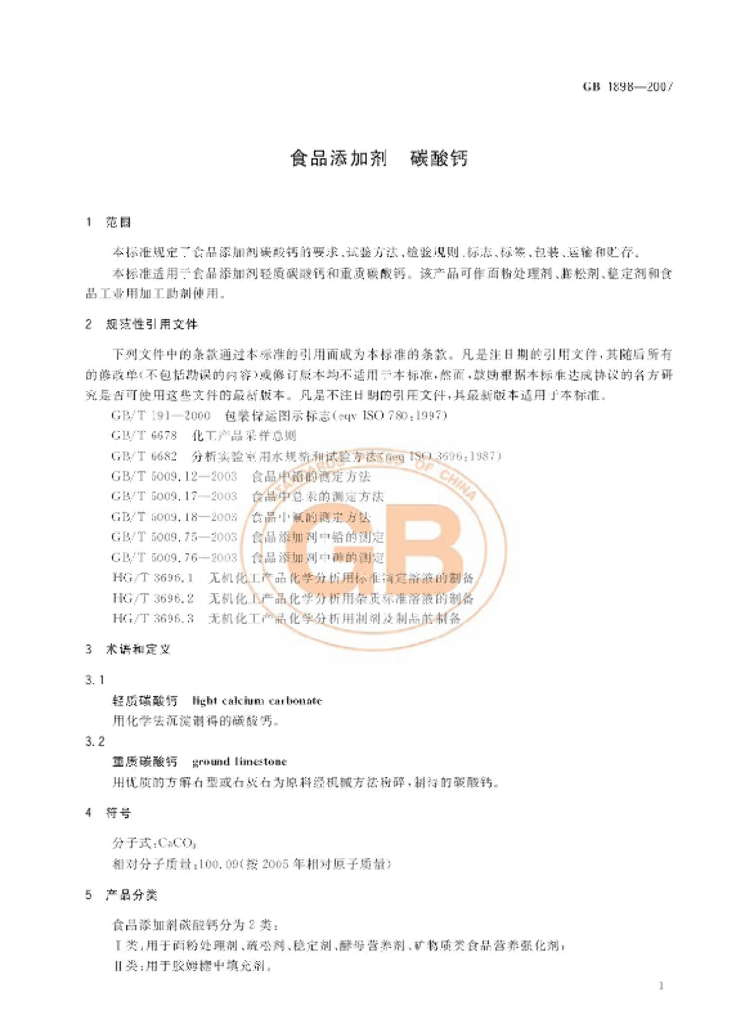 GB 1898-2007 标准预览