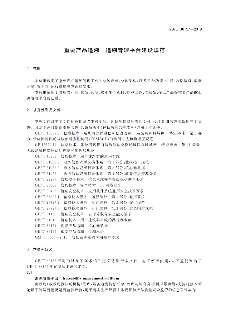 GB/T 38157-2019 标准预览