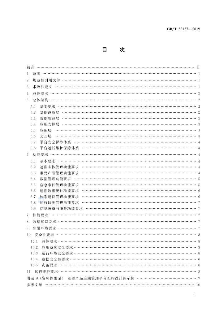 GB/T 38157-2019 标准预览