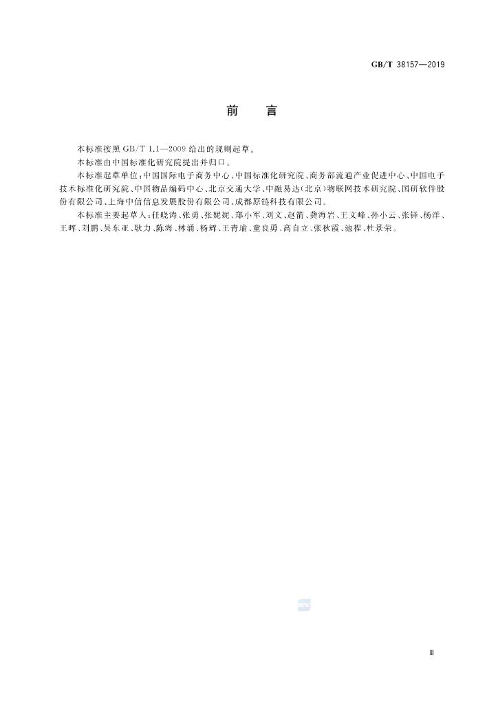 GB/T 38157-2019 标准预览