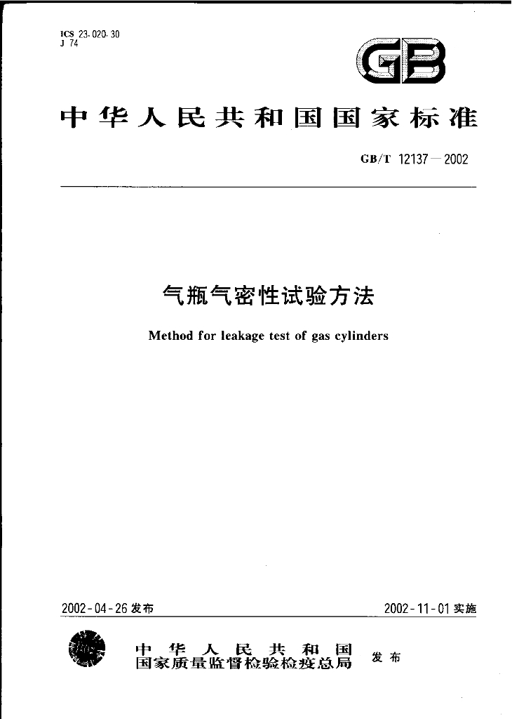 GB/T 12137-2002 标准预览