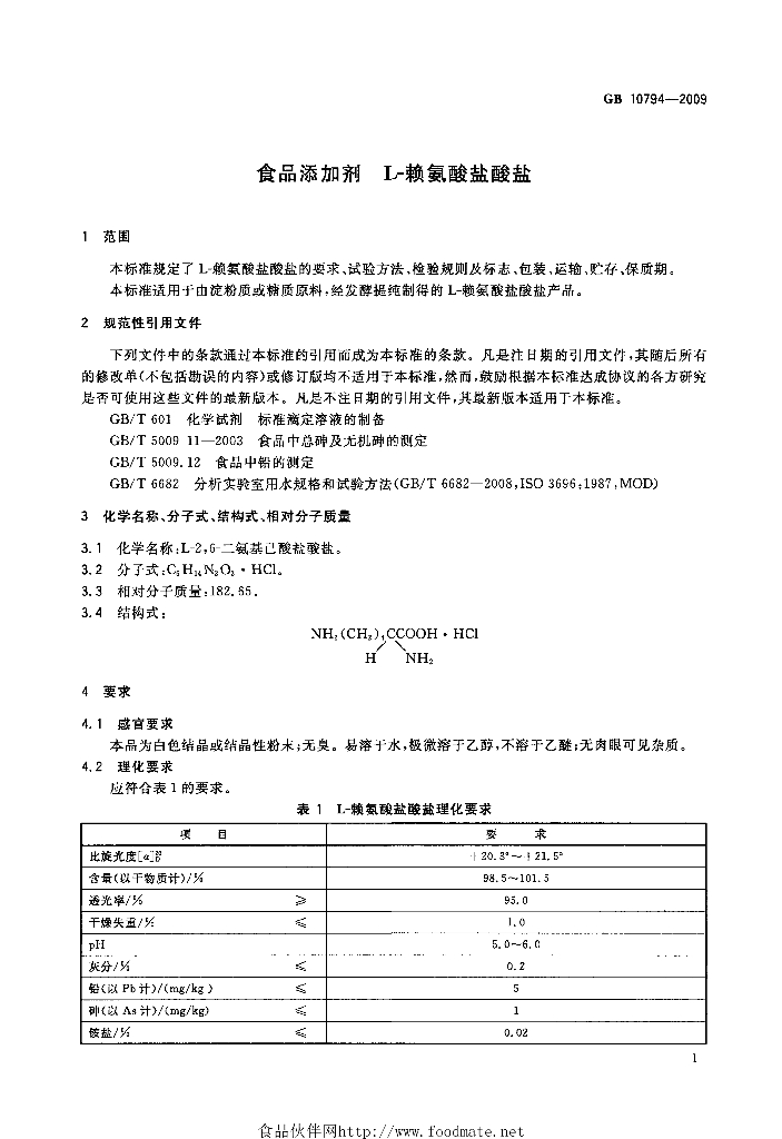GB 10794-2009 标准预览