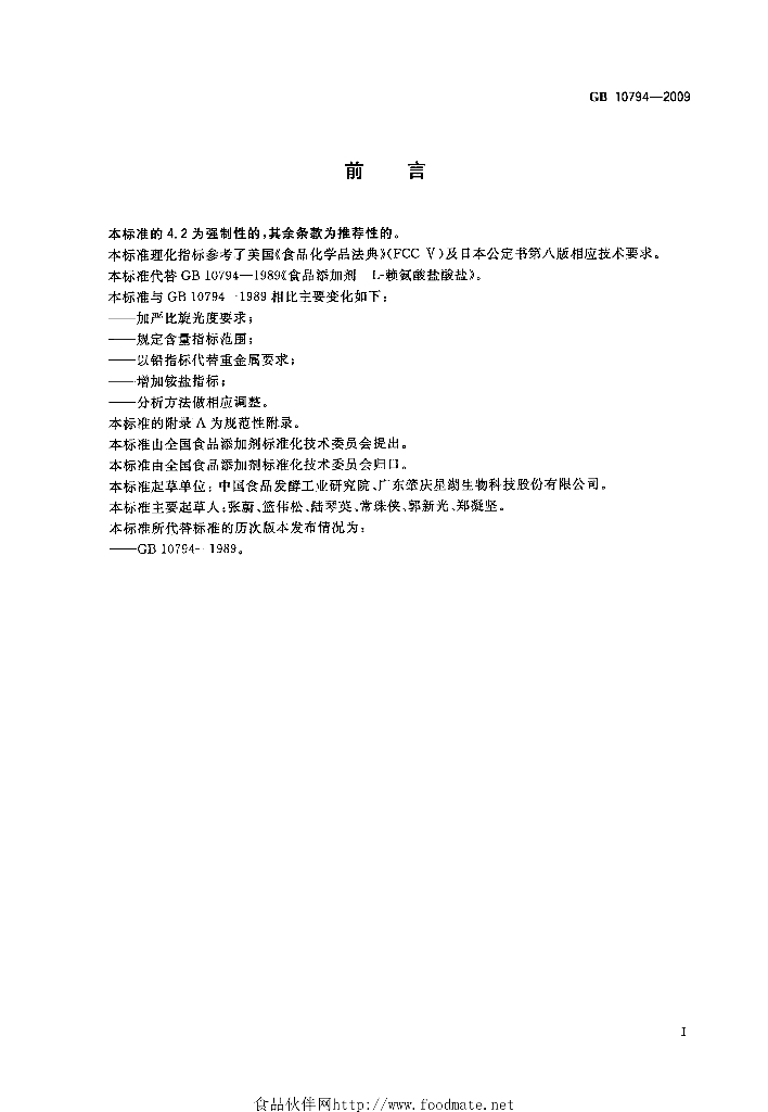 GB 10794-2009 标准预览