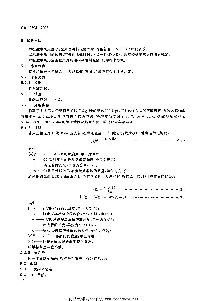 GB 10794-2009 标准预览