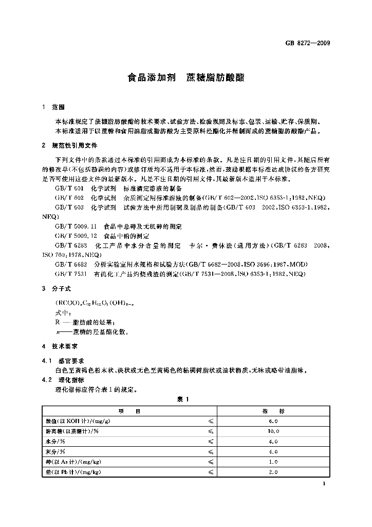 GB 8272-2009 标准预览