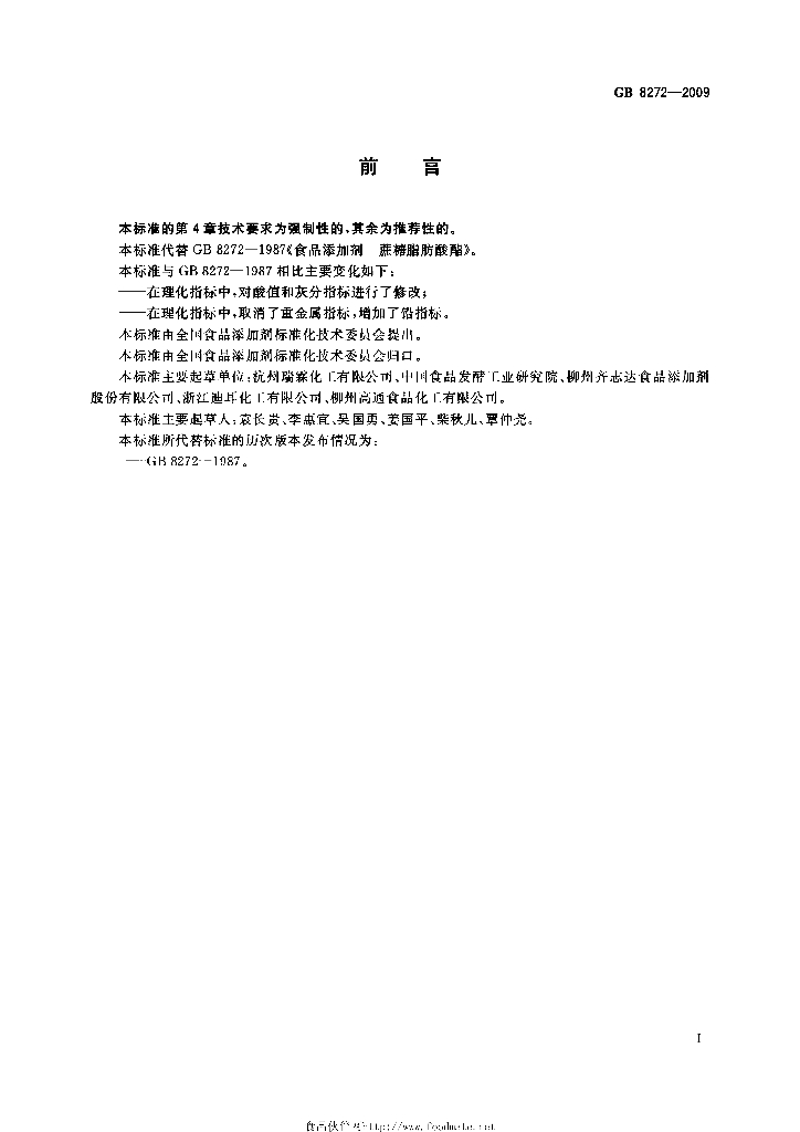 GB 8272-2009 标准预览