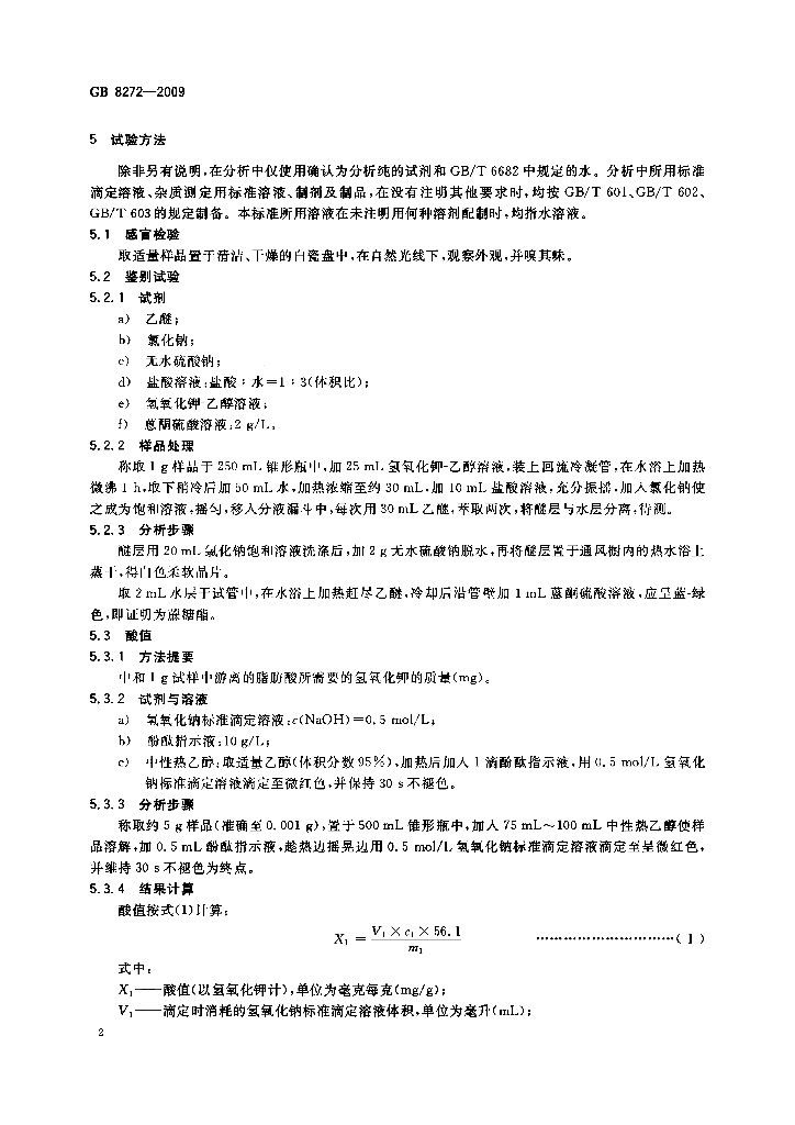 GB 8272-2009 标准预览
