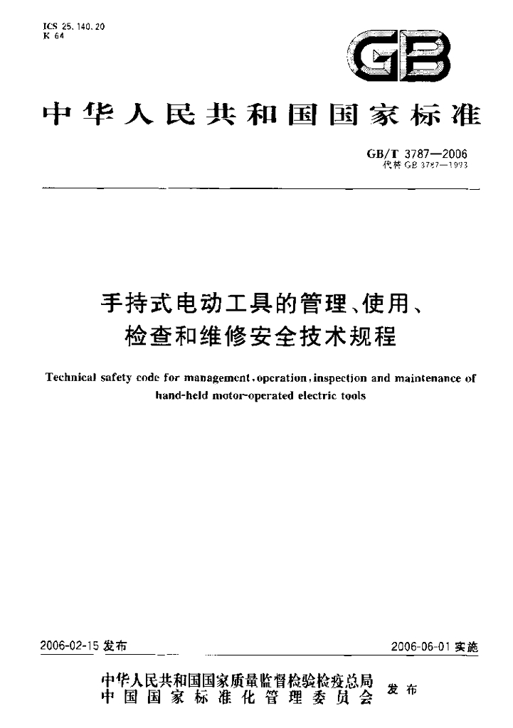GB/T 3787-2006 标准预览