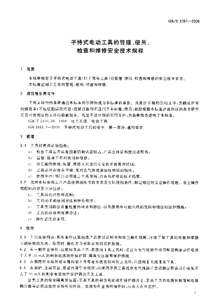 GB/T 3787-2006 标准预览