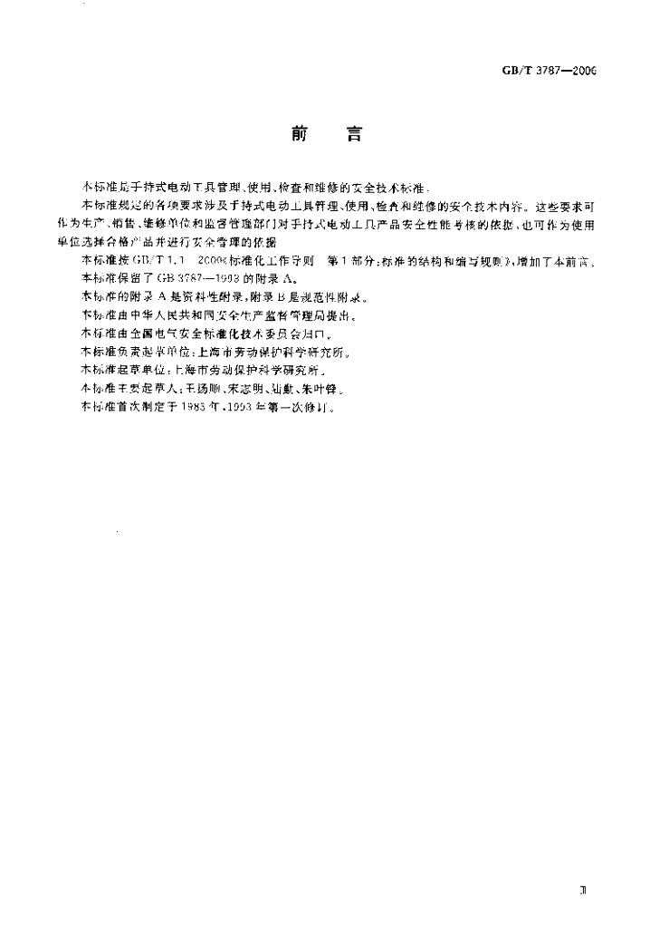 GB/T 3787-2006 标准预览