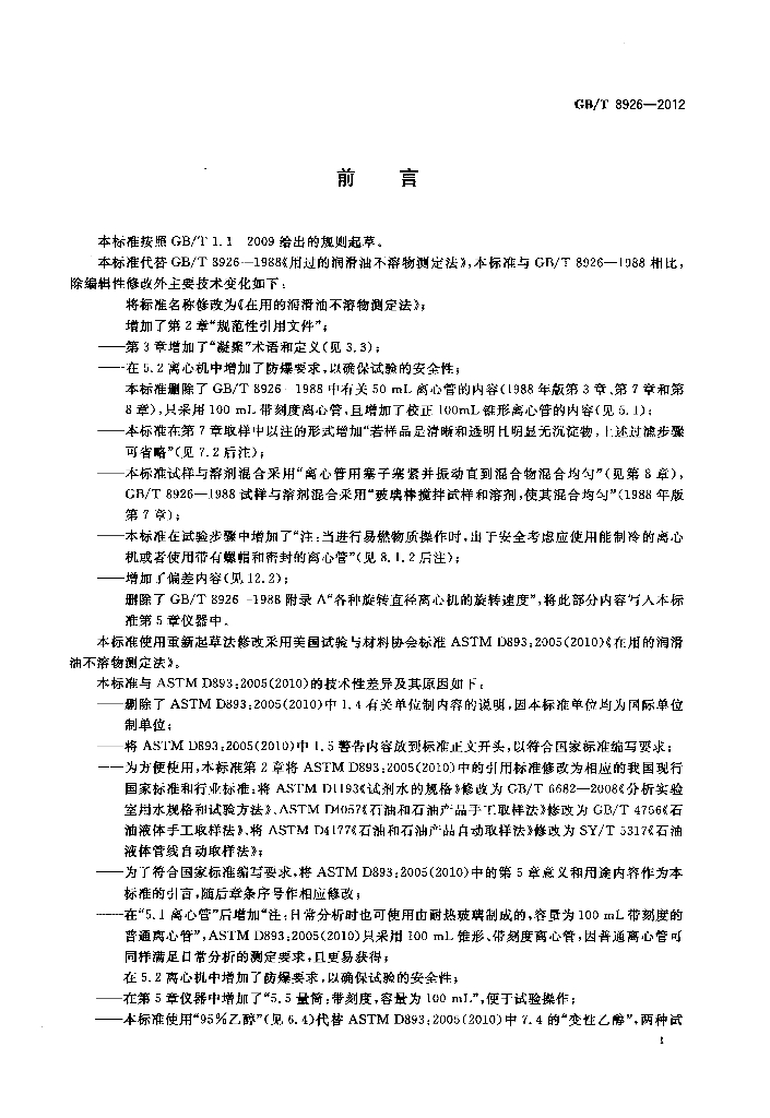 GB/T 8926-2012 标准预览