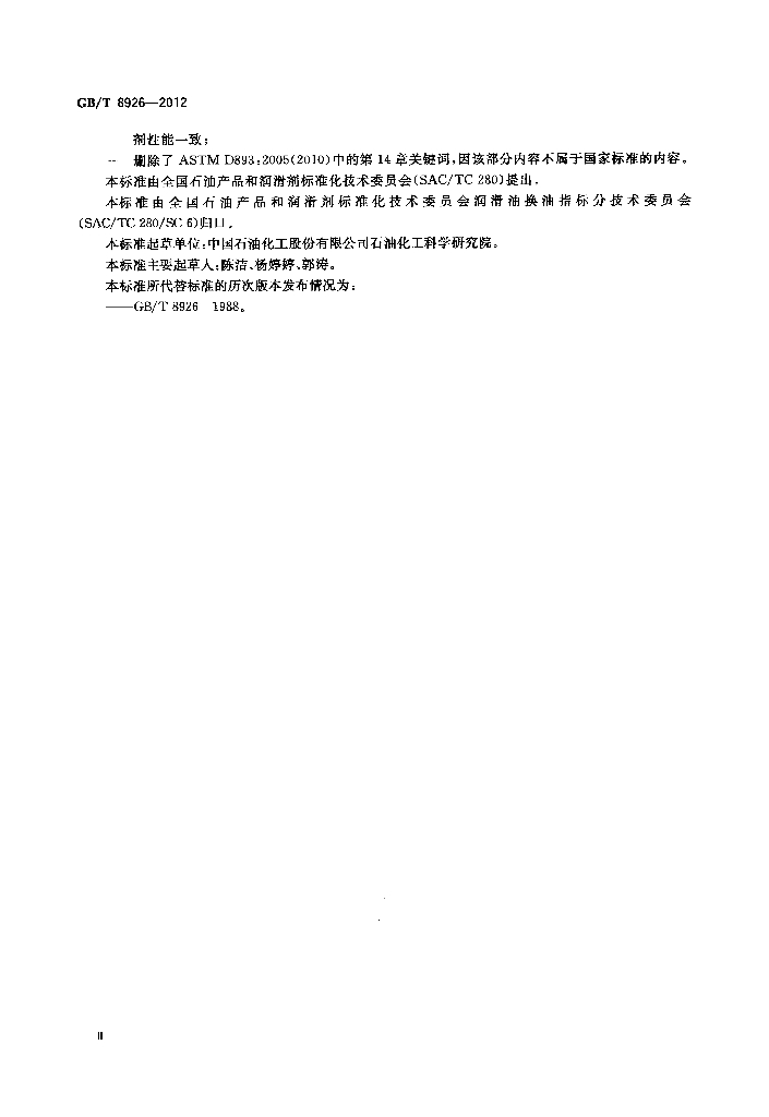 GB/T 8926-2012 标准预览