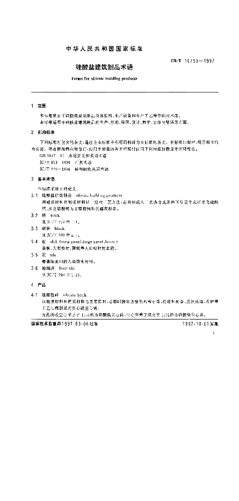 GB/T 16753-1997 标准预览