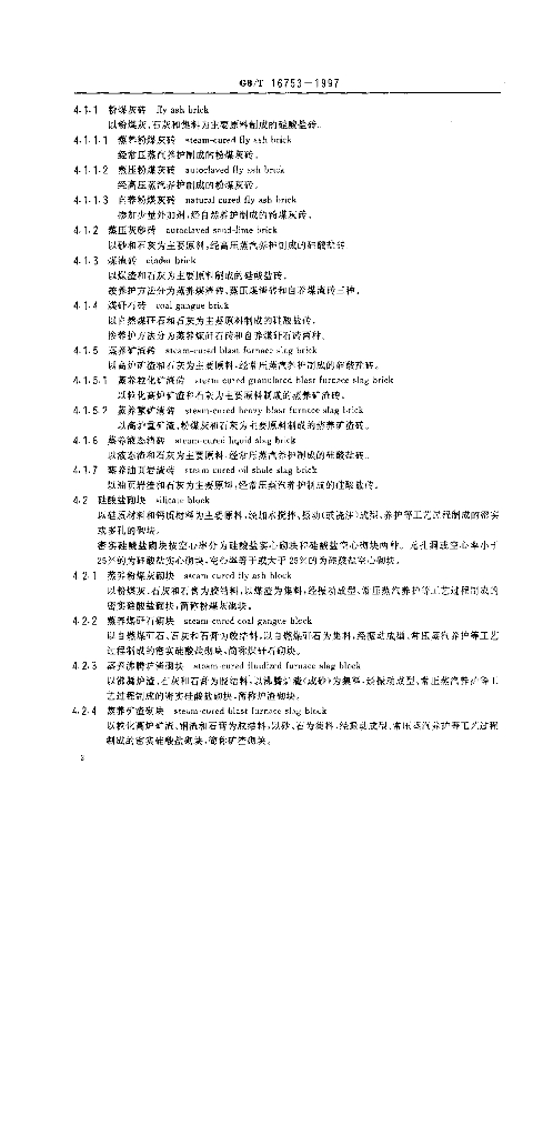 GB/T 16753-1997 标准预览