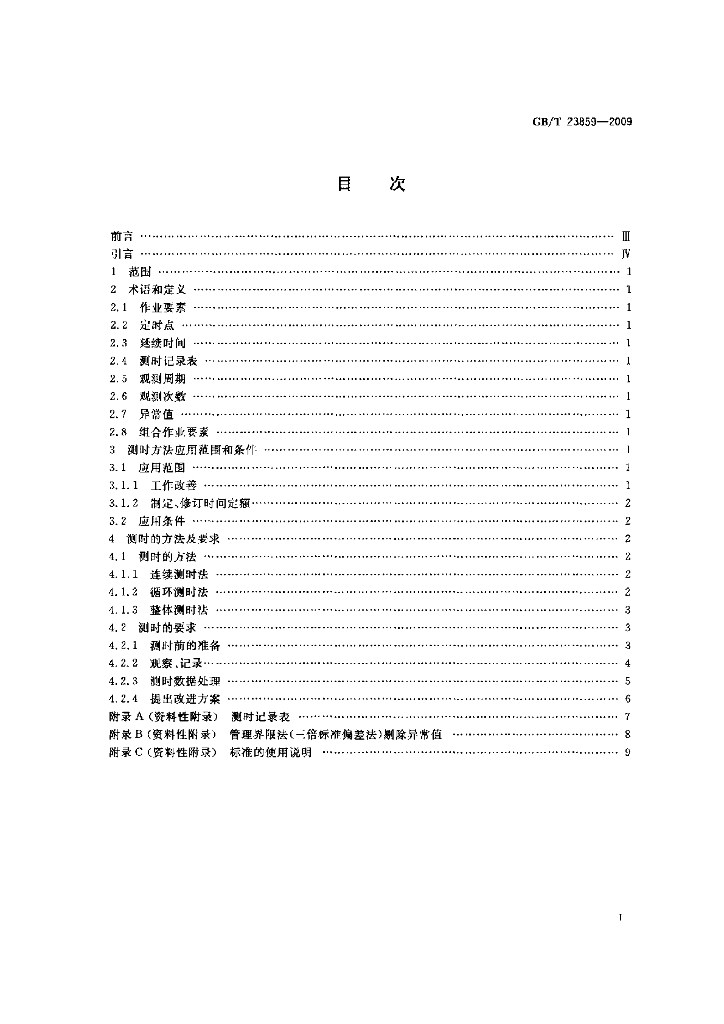 GB/T 23859-2009 标准预览