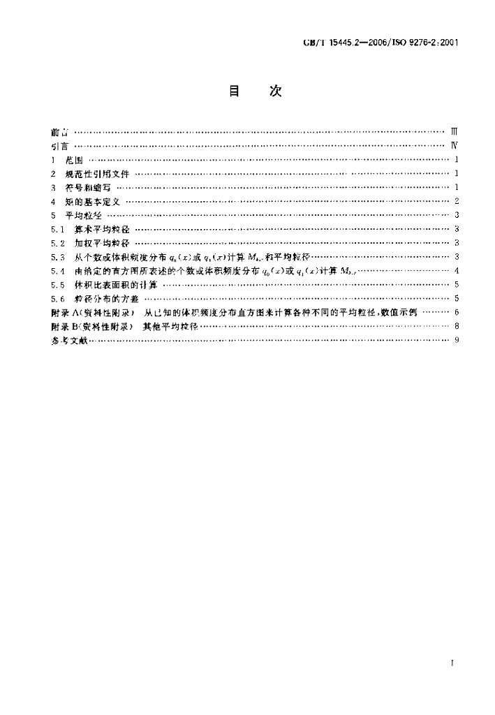 GB/T 15445.2-2006 标准预览