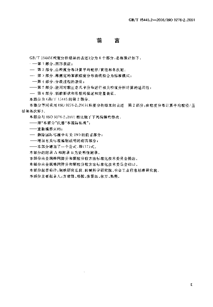 GB/T 15445.2-2006 标准预览