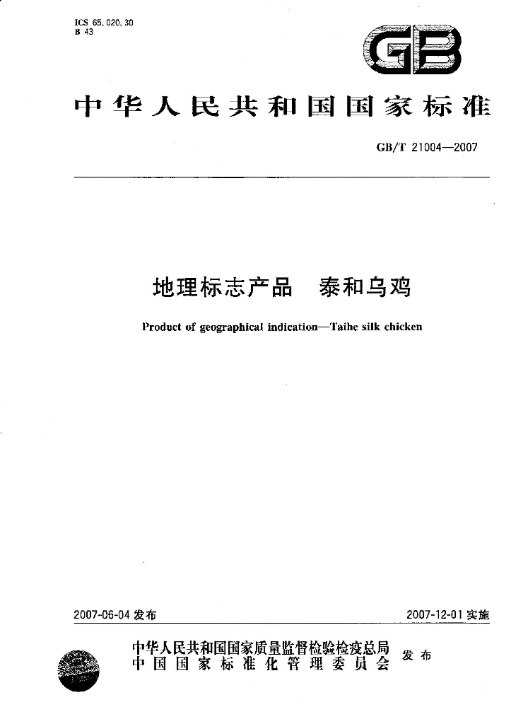 GB/T 21004-2007 标准预览