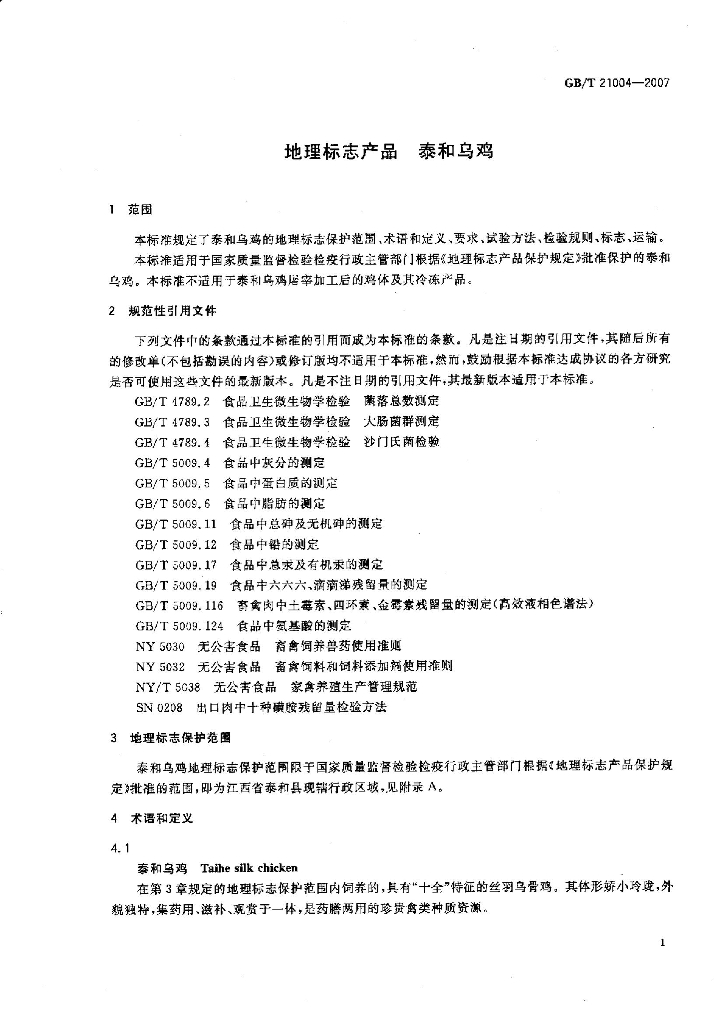 GB/T 21004-2007 标准预览