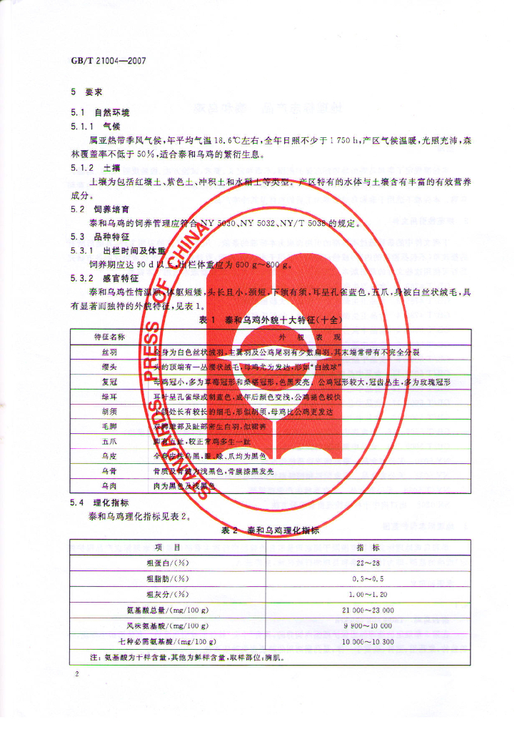 GB/T 21004-2007 标准预览