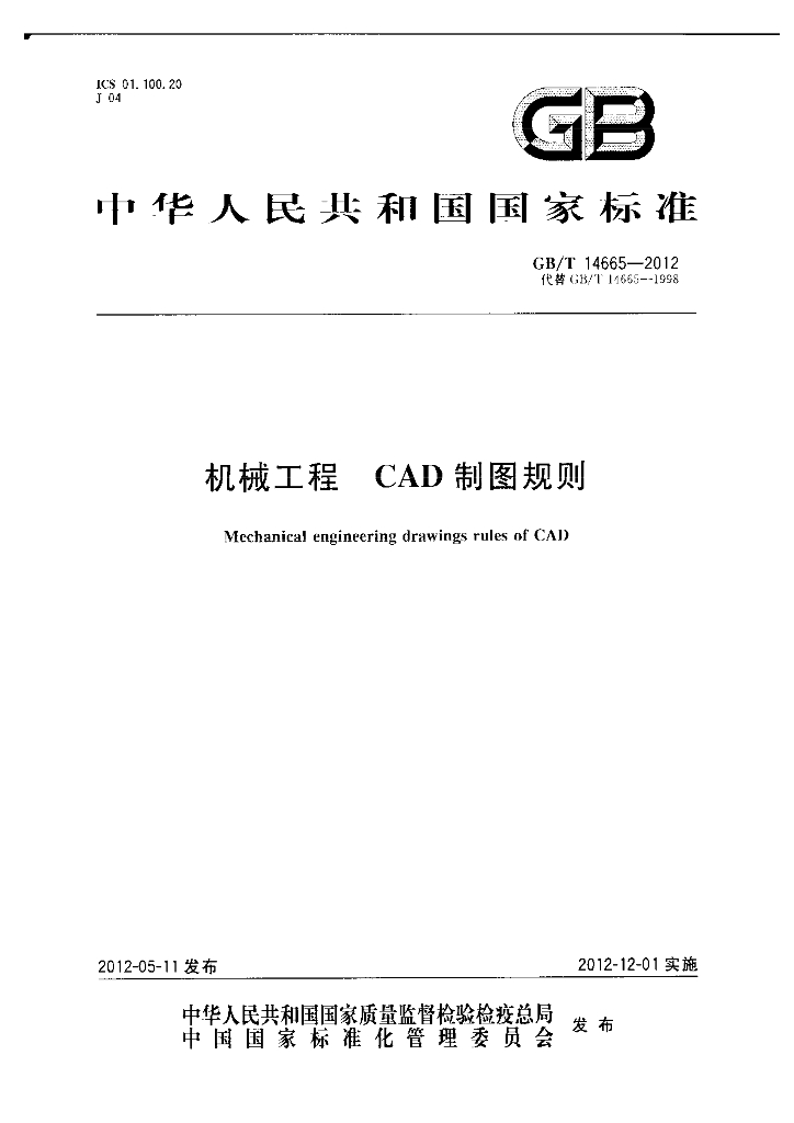 GB/T 14665-2012 标准预览