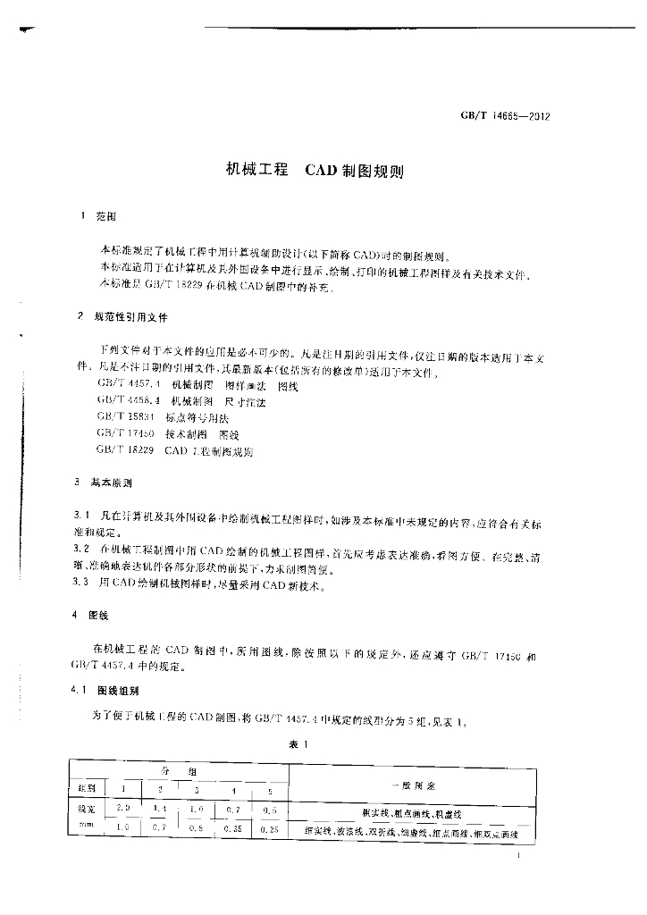 GB/T 14665-2012 标准预览