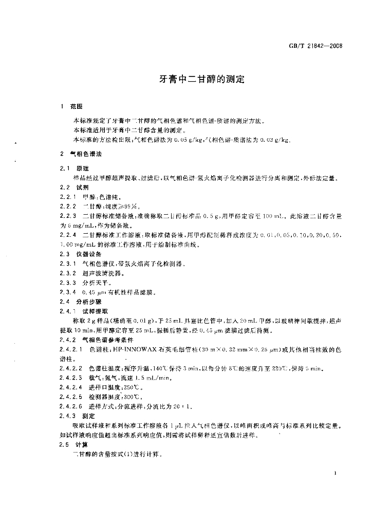 GB/T 21842-2008 标准预览