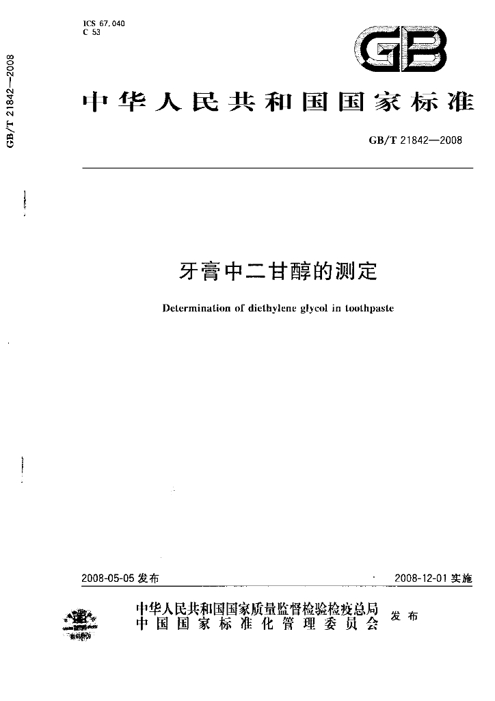 GB/T 21842-2008 标准预览