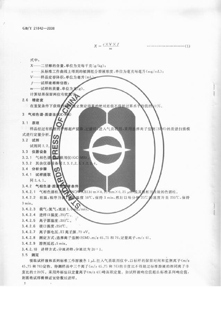 GB/T 21842-2008 标准预览