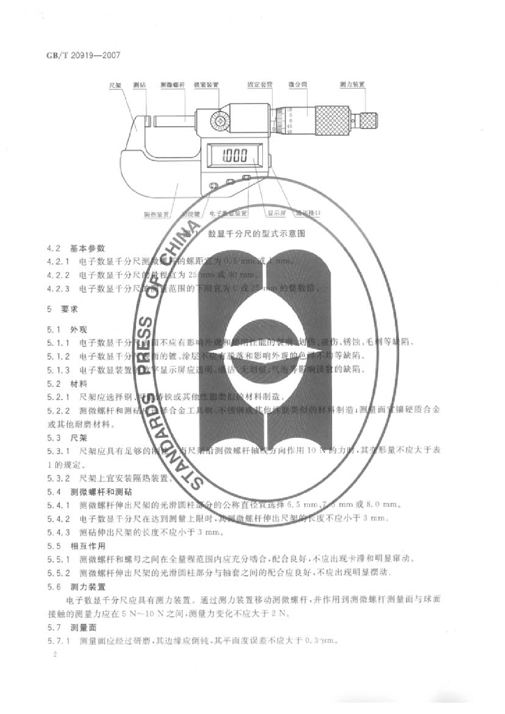 GB/T 20919-2007 标准预览