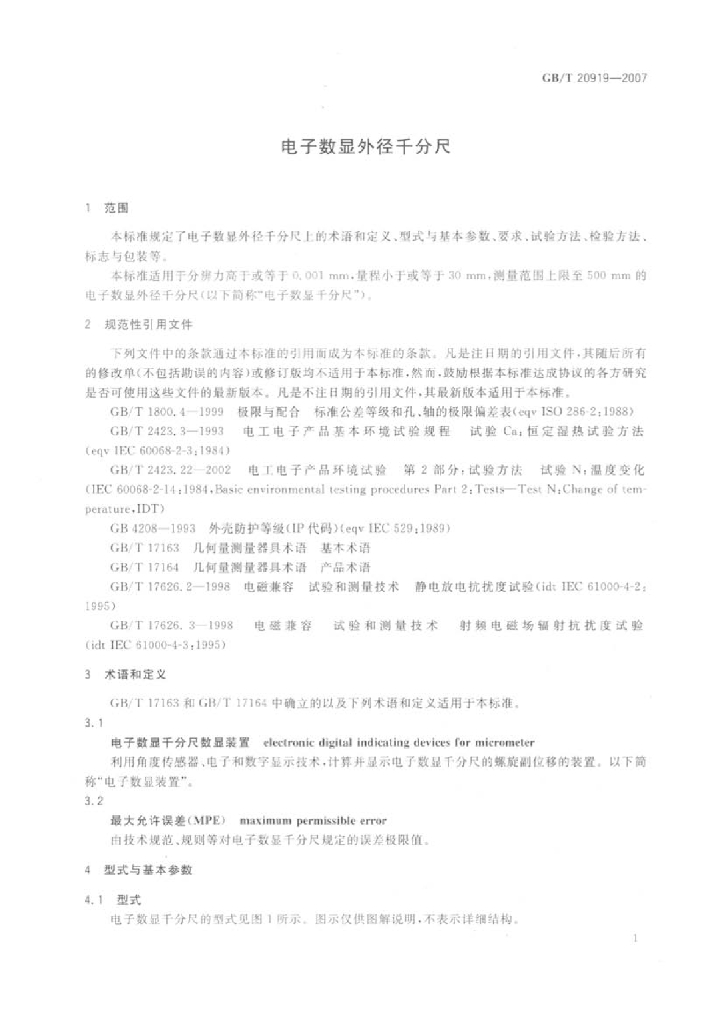 GB/T 20919-2007 标准预览