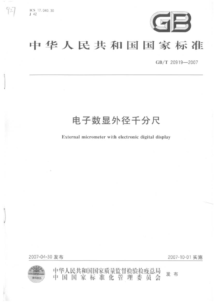 GB/T 20919-2007 标准预览
