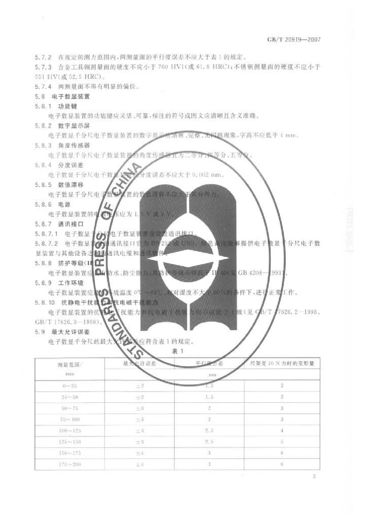 GB/T 20919-2007 标准预览